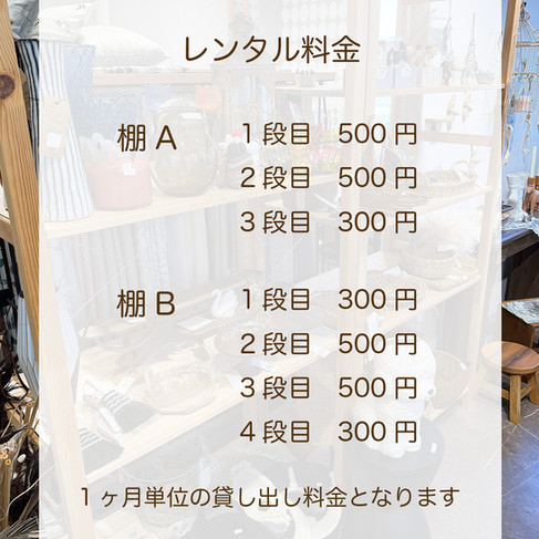 棚レンタルの料金