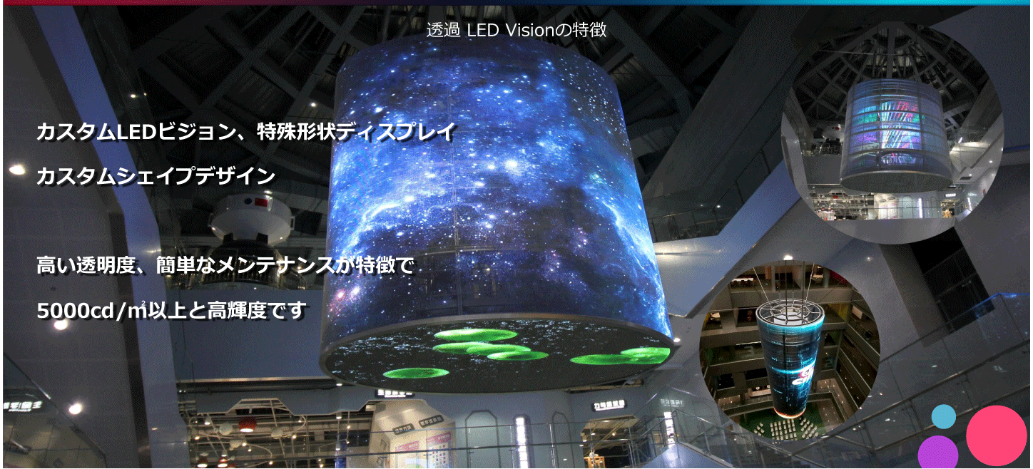 高い透明度で5,000cd/㎡以上の高輝度製品です。カスタムシェイプ、特殊形状などフルカスタマイズに対応可能です。