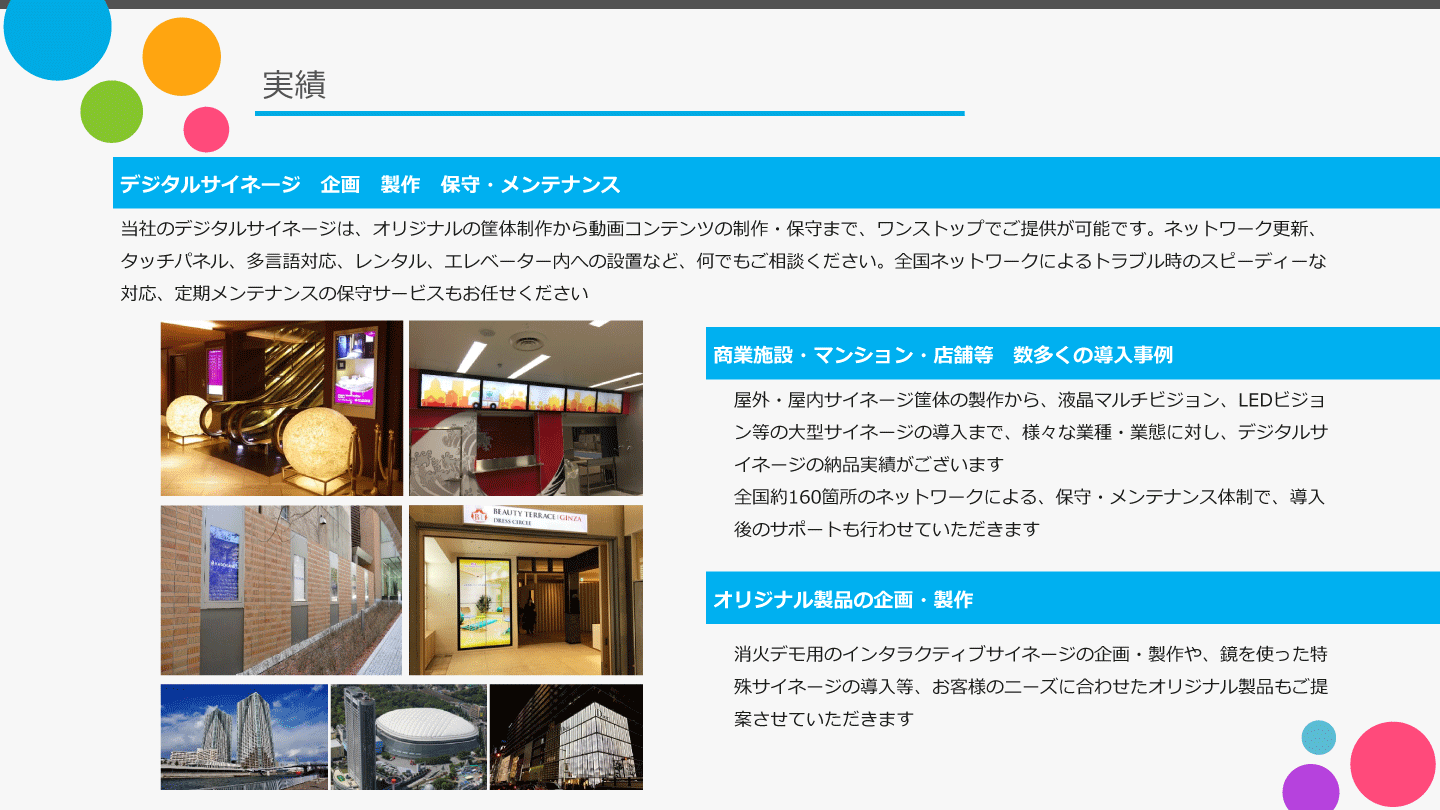 屋内、屋外の筐体製作から保守・メンテナンスまで全国対応しています。鏡面の特殊サイネージまであらゆる事例に対応可能です。