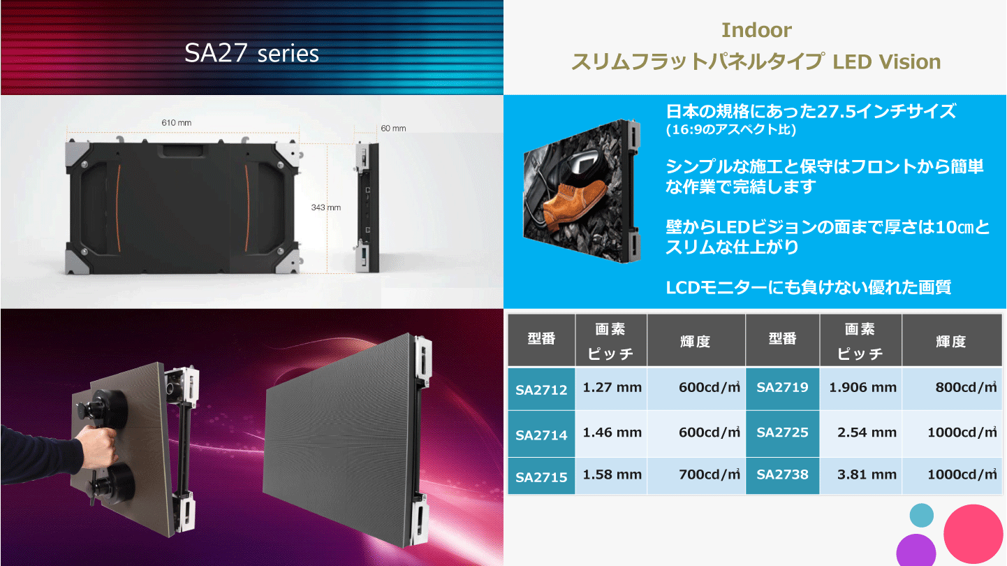 国内企画に準じたサイズで壁からビジョンまでの厚さは10センチ。シンプル施工でフロントから保守対応も可能です。