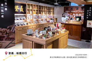 登義 . 板橋分行