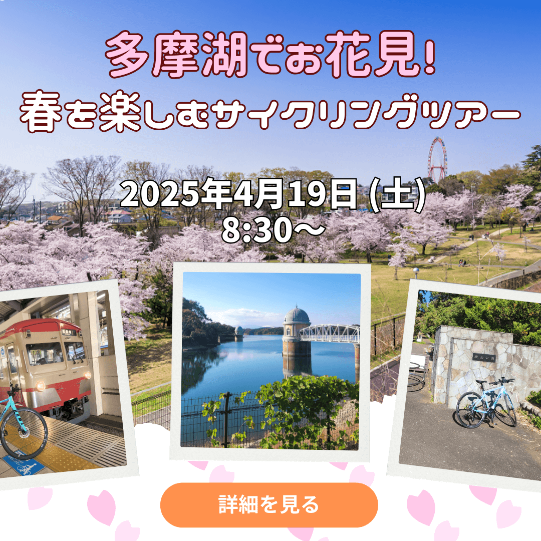 多摩湖-春ツアーバナー_PC1.png