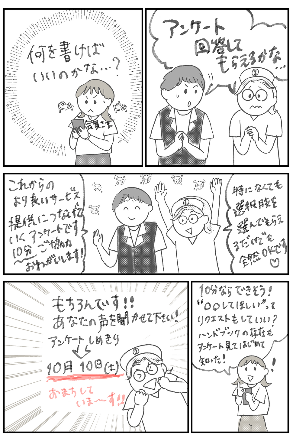 【10/10まで🙇🏻♀️】協会員様向けアンケートご協力のお願い