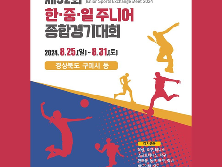 (08.26.24) '한중일 주니어종합경기대회' 구미서 개최…청소년 스포츠 교류