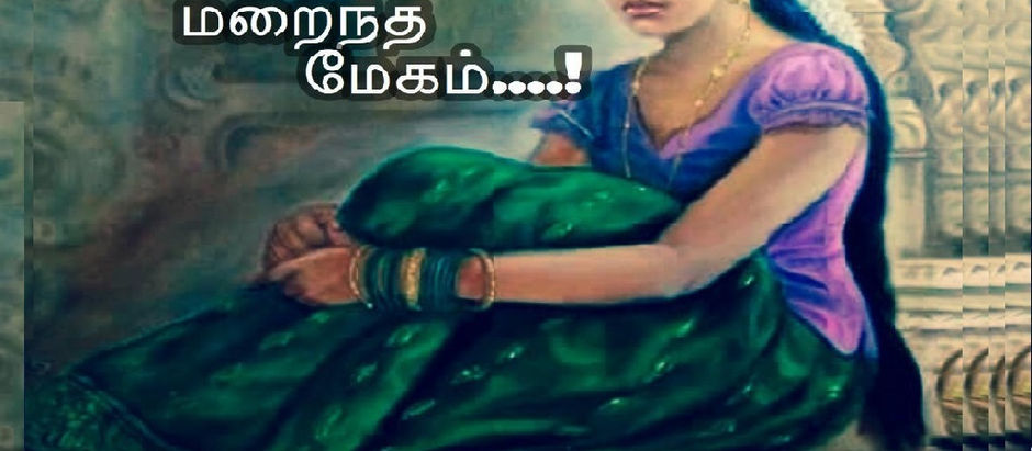 நிலவில் மறைந்த மேகம்