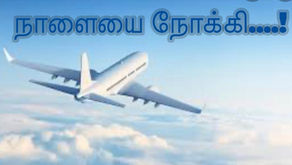 நாளையை நோக்கி