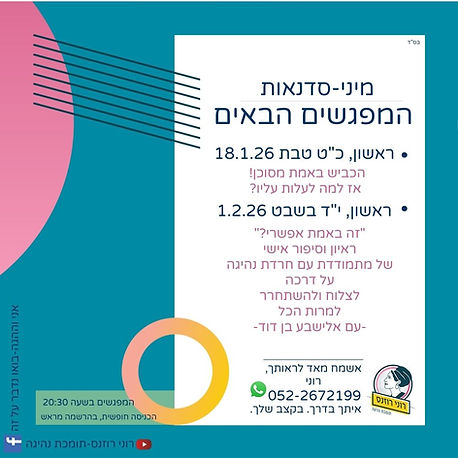 מיני סדנאות 2026.jpg