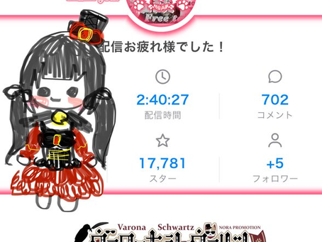 【ヴァローナ・シュヴァルツ】アンスコまだまだ手が届かないので18:00~ スター、同接、コメ全部大切🥰