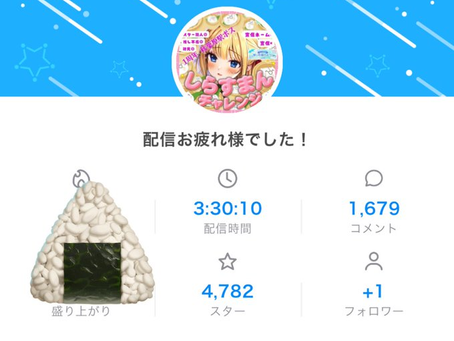 【あおぞら結(むすび)🎀🍙】ランクアップ確定👏✨👏戻ってきた〜!!!