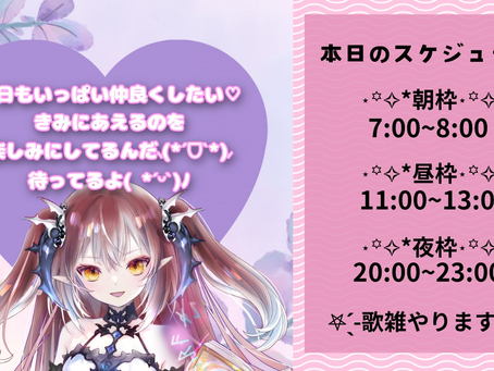【アリーシャ・アビス】配信スケジュールですっ!みんなと会えるの楽しみにしてるんだ〜♡