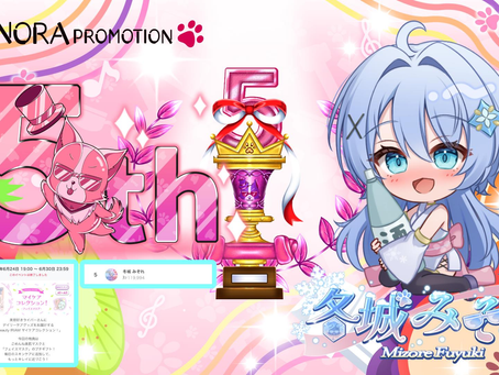 冬城みぞれ @mizore_fuyuki がフェイスマスクイベントにて5位に入賞させて頂きましたっ♪