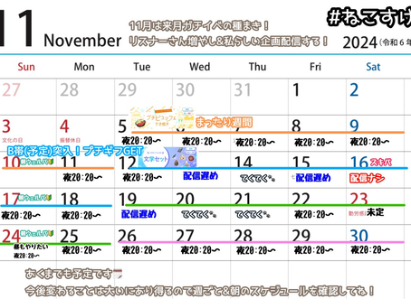 【ねこしろさとみ】明後日11/28(木)は遅め開始 詳細は今夜また!