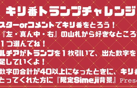 【✨ルチア・ホワイト🤍】今夜はトランプで一緒に遊ぼうの企画をやるよꕀ⋆!!🙌🏻🤍