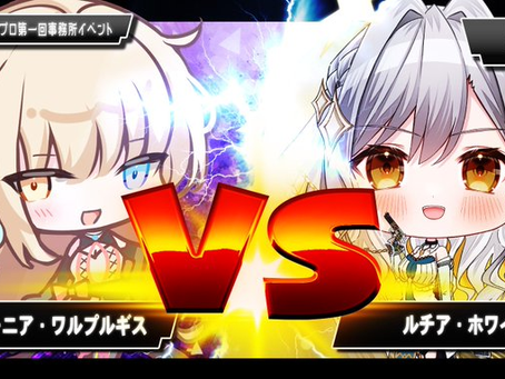 ✦. 1月6日𝑴𝒐𝒏𝒅𝒂𝒚 19:00ꕀ⋆✦. ✦. ノラプロ事務所イベント ✦. Bブロック 第２回戦 ニア様 ＶＳ るちほわ