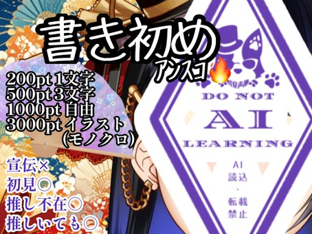 【涼宮 翼 👠🐾】本日アンスコ🔥お正月()にちなんで書き初め企画!リクエストにお答えして色々書きます!