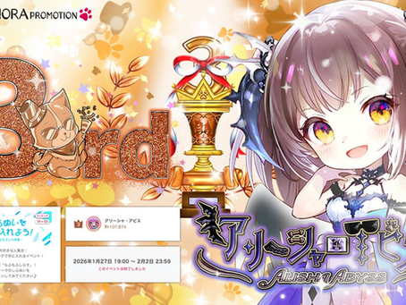 アリーシャ・アビス が IRIAMのイベントにて入賞させて頂きましたっ♪