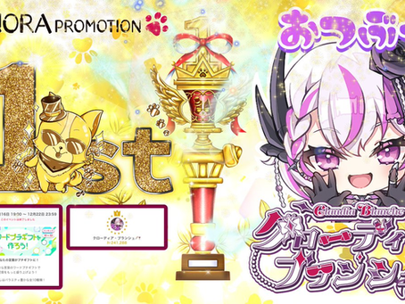 吸血鬼がIRIAMのイベントにてそれぞれ入賞させて頂きましたっ♪