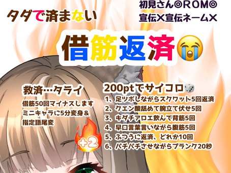 【ねこしろさとみ】今日はあんすこなのです!借筋も減らしていくのです!