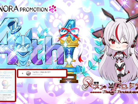 【メラン・プロトタイプ】機械 @melan_mk1 が2025年2月度マンスリー4位にて入賞させて頂きましたっ♪