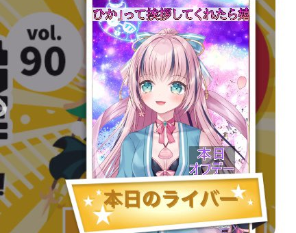 【咲良 光桜】本日のライバーに掲載されたよぉぉぉ!!✨(」’ω’)」オォオォオ!!!ウウゥゥアアォオ!!!!!!✨