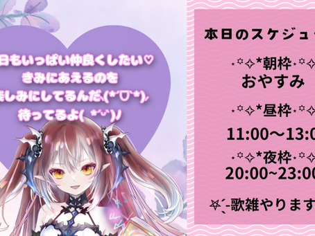 【アリーシャ・アビス】配信スケジュールです!みんな会えるの待ってるよ!