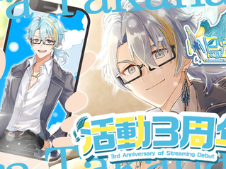 ■2025年06月30日 3rd Anniversary！■ 小鳥遊 彰 @AKiRa_TaKaNaSi が活動三周年を迎えましたっ♪