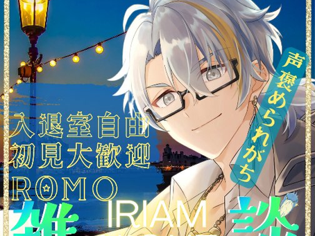 【小鳥遊 彰🦅🍐🎙】【ニチヨル!ハシビロコウ!】 #IRIAM で配信中!