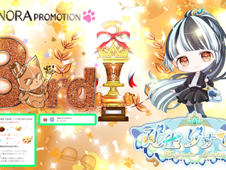 【孔雀 りすてる】関西弁孔雀ガール @Listel_nora が選べるギフトイベントにて3位に入賞させて頂きましたっ♪