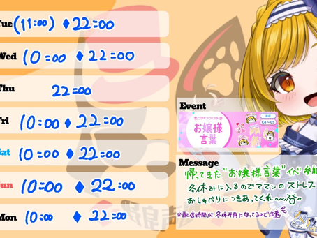 【タルト・ママン🍳🍄】ついに冬休み突入‼️な【今週の予定表♬.*゚】復活の『お嬢様言葉』に参加するよ( *˙ω˙*)و グッ!