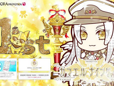 【カマエル・ナインゲイツ】白い奴がIRIAMのイベントにて入賞させて頂きましたっ♪