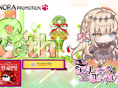 【ティターニア・ワルプルギス】ひぐらしエルフ @titania_ww が17LIVE登竜門総合8位Vカテ2位で入賞させて頂きましたっ♪