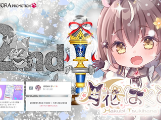 月花 はくびがIRIAMの上記イベントにて入賞させて頂きましたっ♪