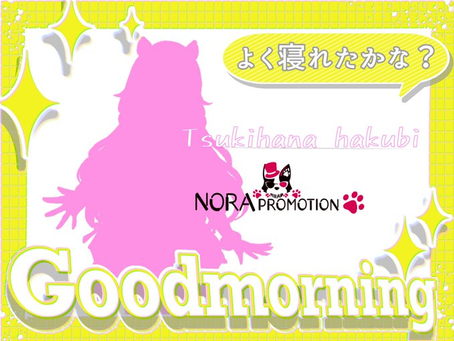 【月花はくび】久しぶりに運動したら全身筋肉痛になっていい目覚めじゃなかったです笑