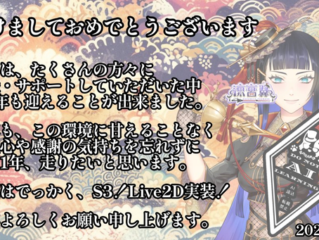 【涼宮翼 👠🐾】元日で、朝からバタバタしてますがゲリラで配信します🙌本年もよろしくお願いします🎍🌅