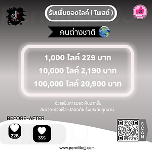ไลค์ ต่างชาติ.png