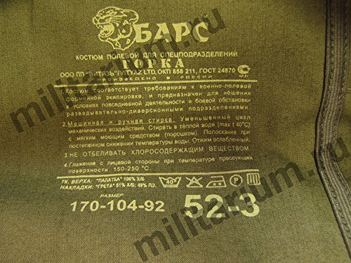 ゴルカ3K ロシア 実物 ROPKA BARS BARC製 新品 40-2サイズ 楽天市場】ロシア軍 ロシア装備 Bars製 Gorka4 ゴルカ4 山岳部隊
