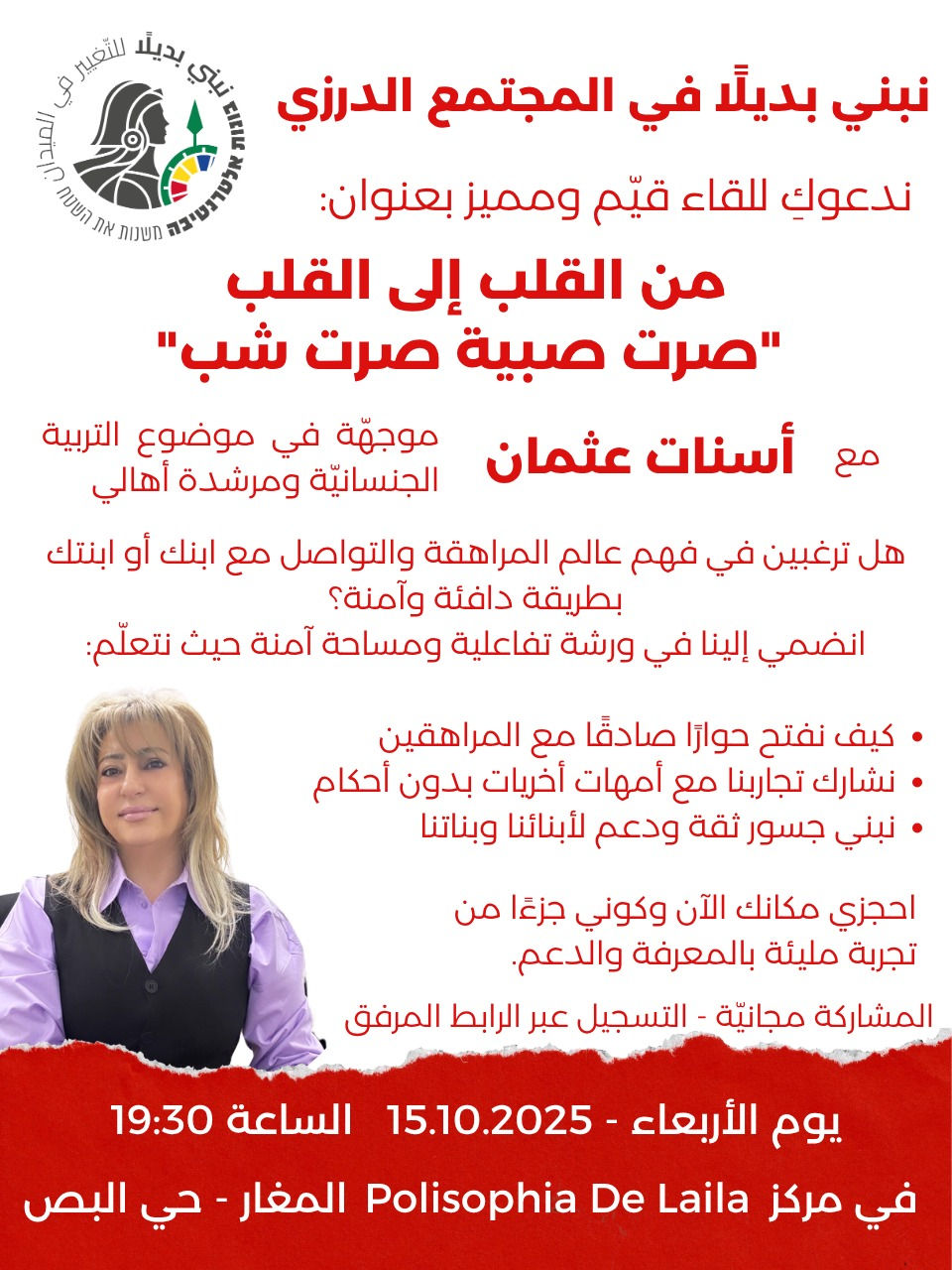 "מהלב אל הלב"