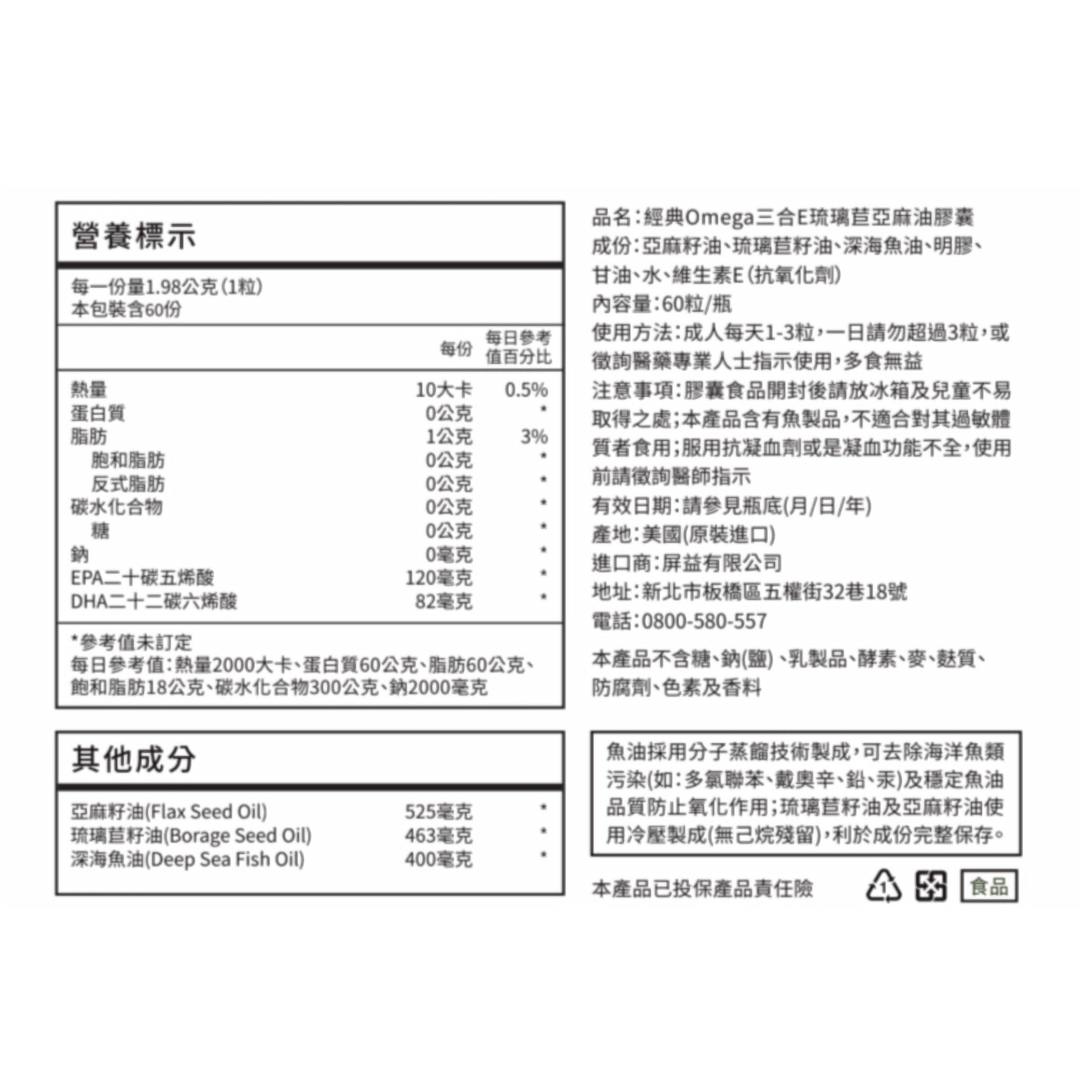 經典Omega三合E琉璃苣亞麻油膠囊