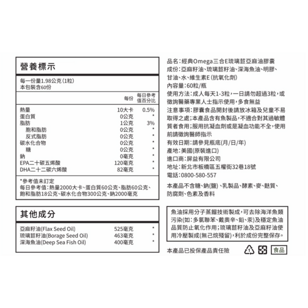 縮圖：經典Omega三合E琉璃苣亞麻油膠囊