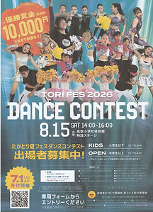 夏フェス2026ダンスコンテスト.jpg