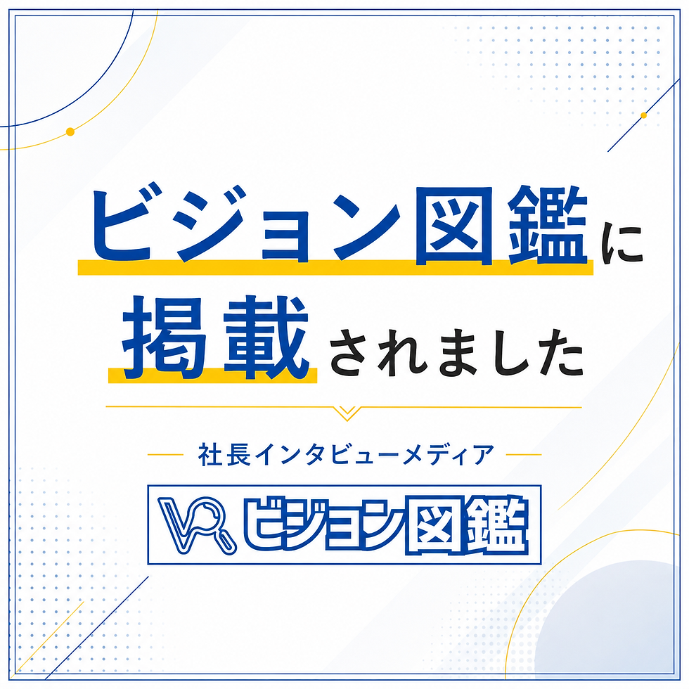 ビジョン図鑑に掲載されました
