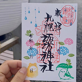 御朱印 | 札幌諏訪神社