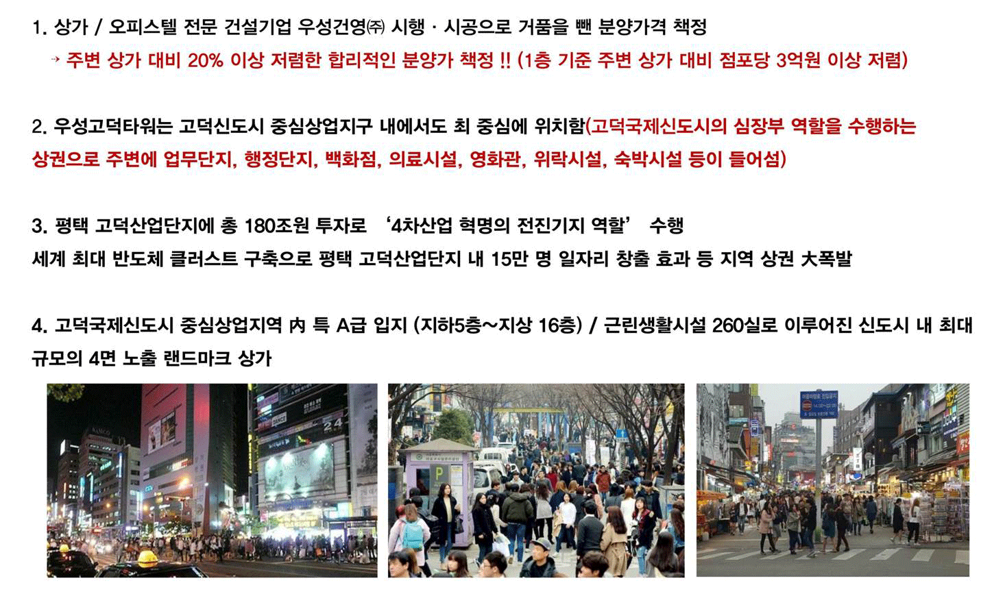 우성고덕타워_투자포인트.gif
