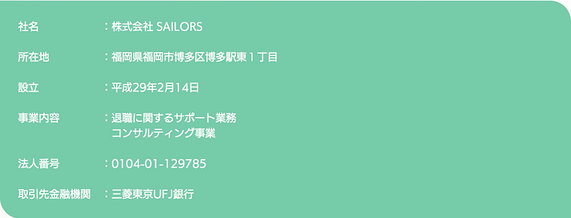 退職代行,退職,仕事辞めたい,辞める,安い,24時間対応,転職,無料相談,LINEで退職,丸投げ,大食代行
