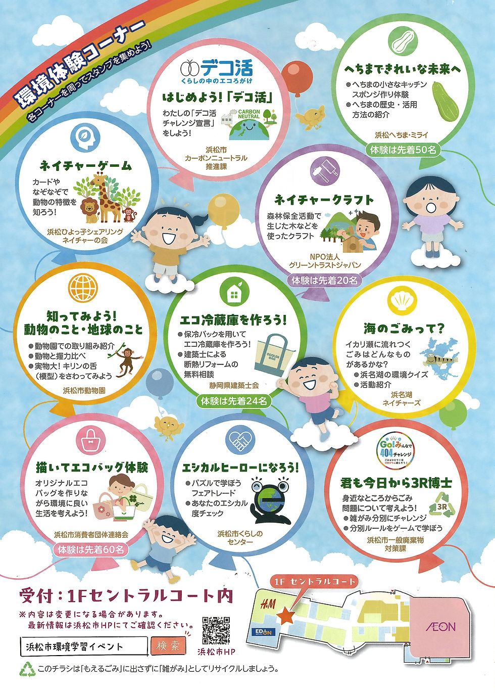 浜松市 Eフェス