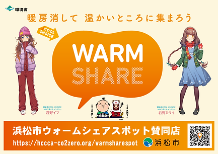 ウォームシェア(店)ホームページ掲載用.png