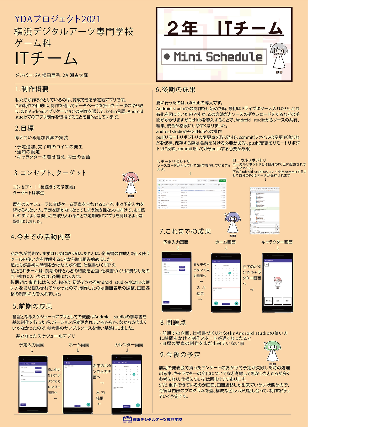 ITチーム_ポスター03.png