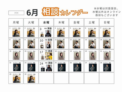 相談カレンダー6月.jpg