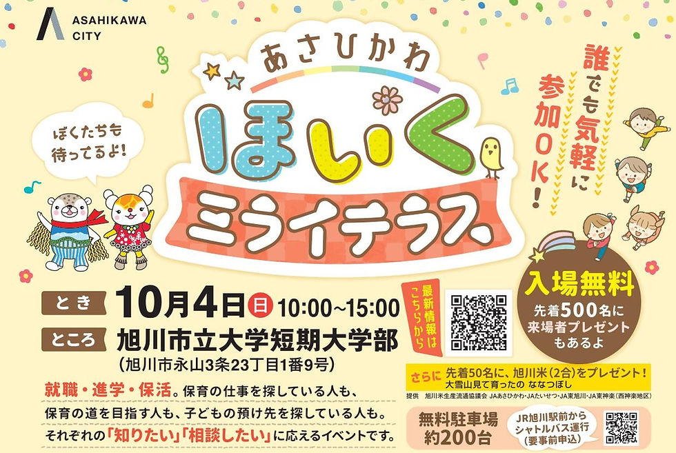 「あさひかわほいくミライテラス」にキャリアの保健室が出展