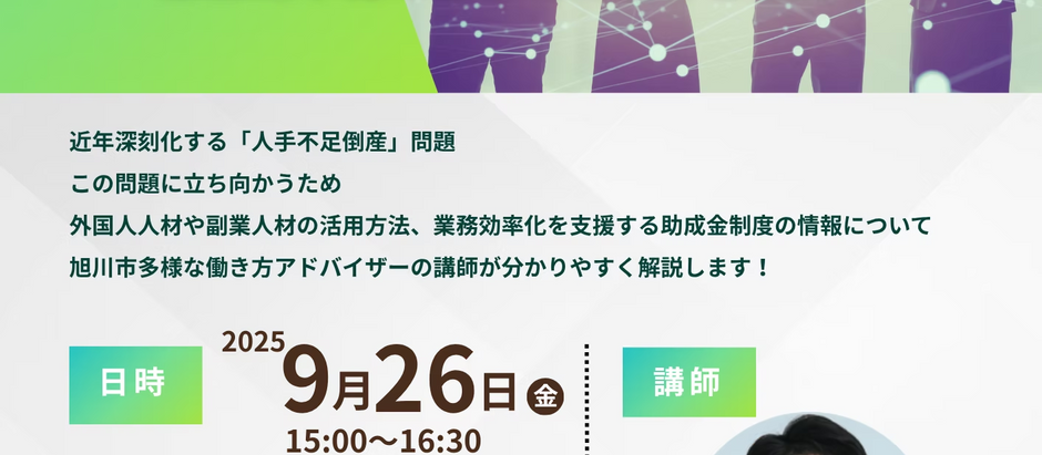 今すぐできる人手不足対策